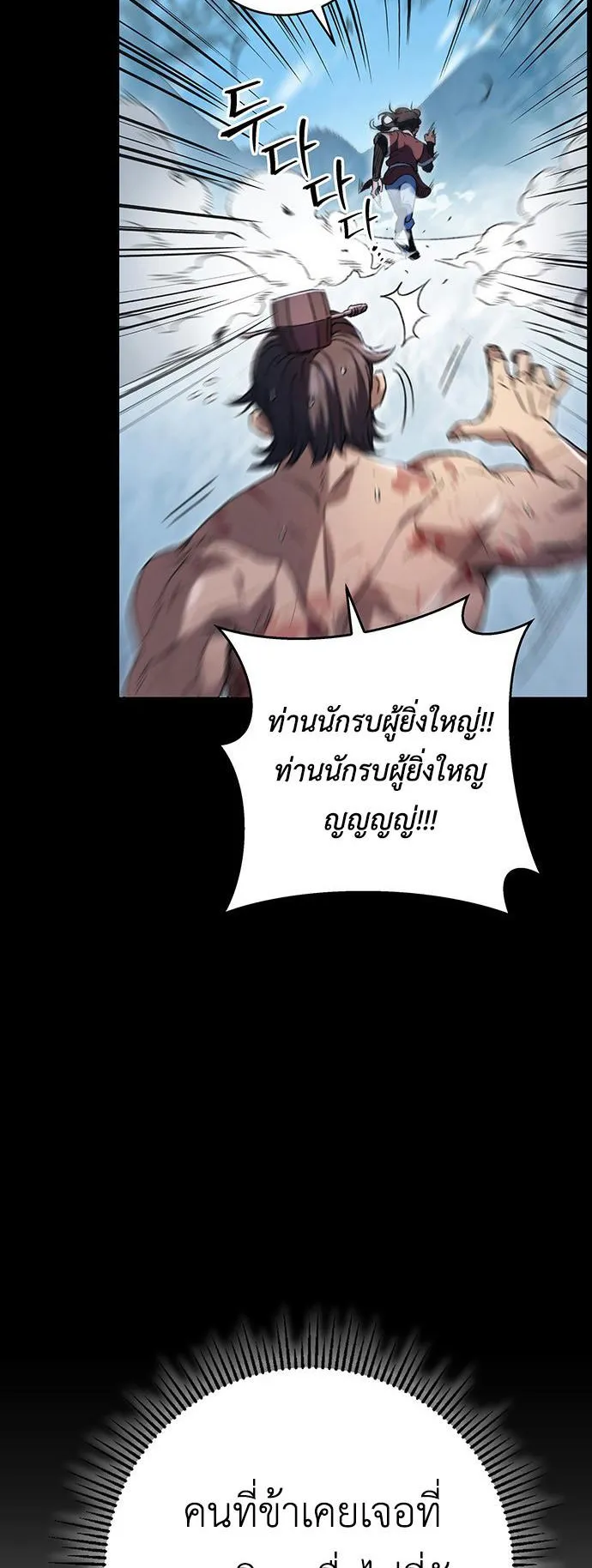 The Emperor’s Sword ตอนที่ 11 หน้า 4