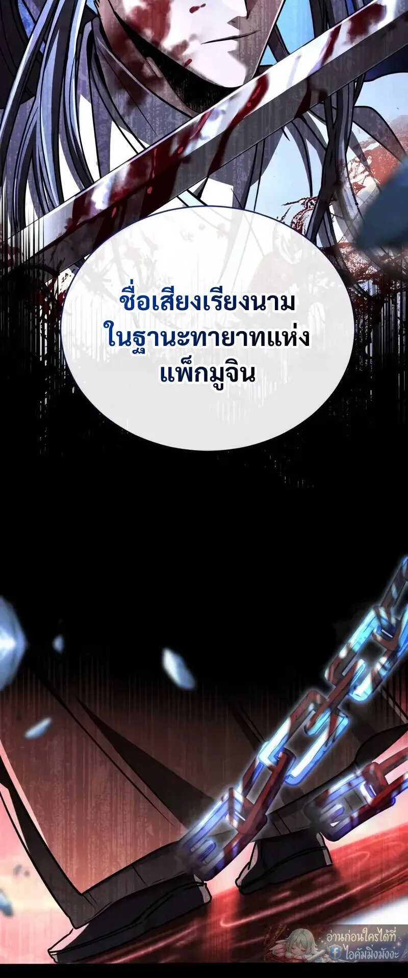 Reincarnation of the Fist King ตอนที่ 44 หน้า 23