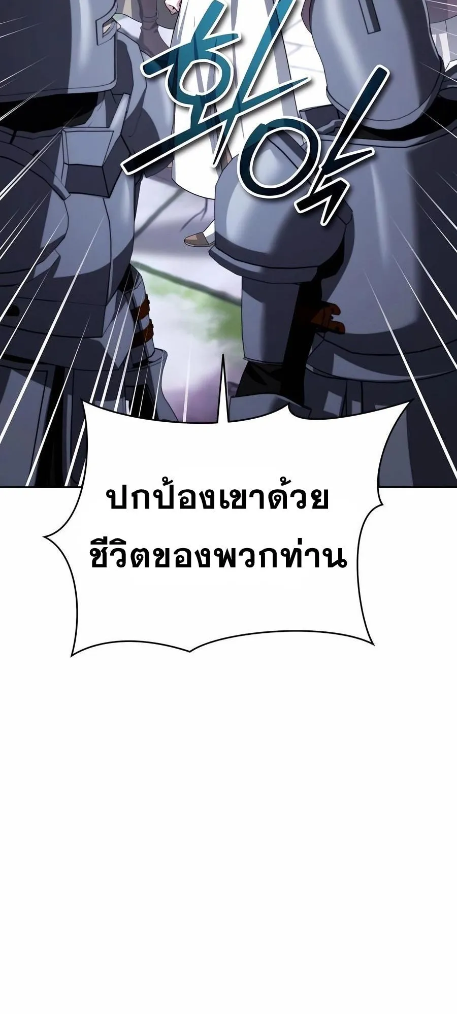 Sovereign of the Infinite Clones ตอนที่ 30 หน้า 46