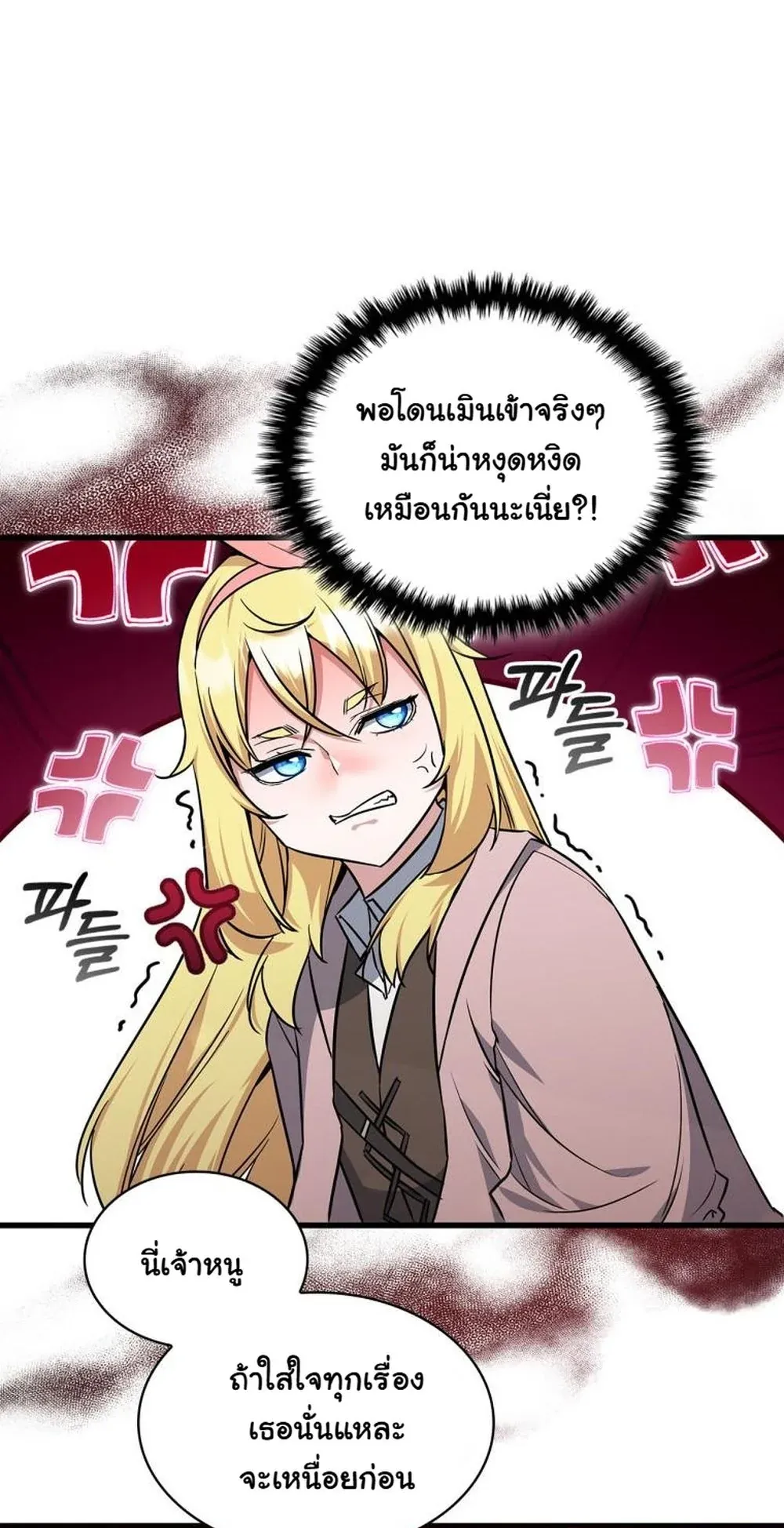 I Became the Academy Villain’s Daughter ตอนที่ 14 หน้า 46