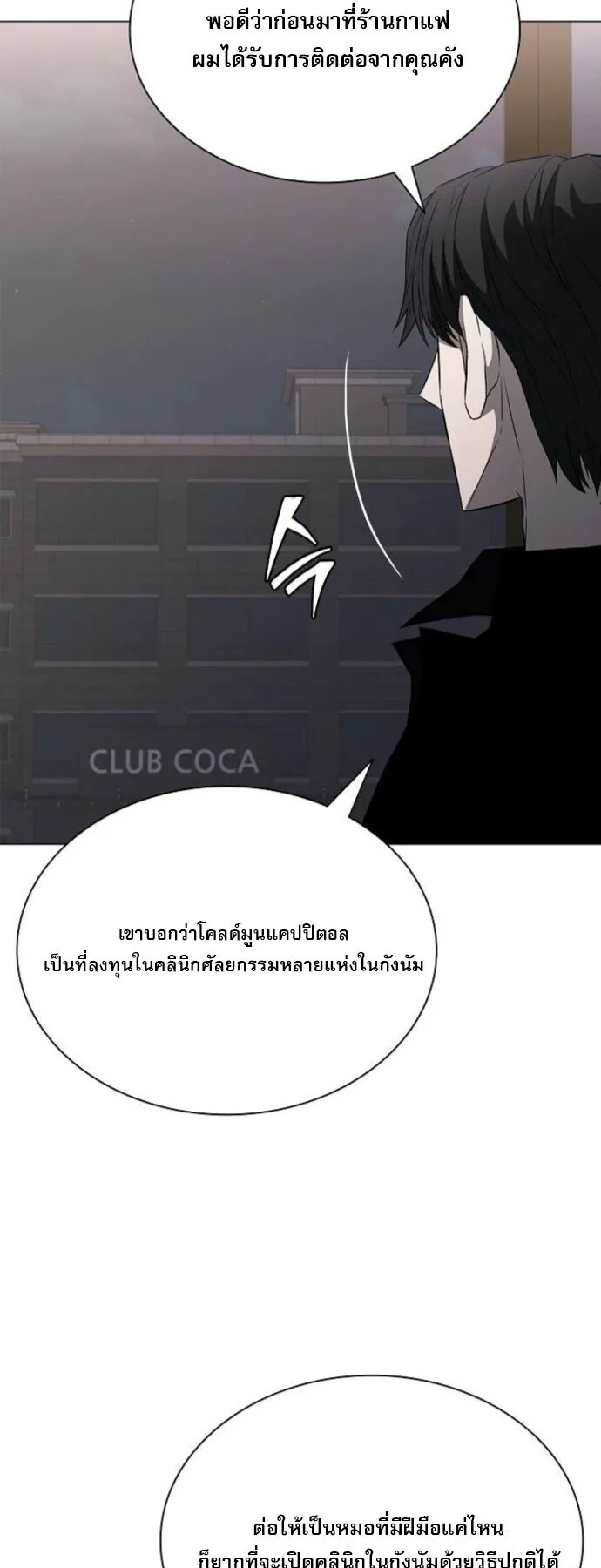 The Former Mercenary’s Life as a Prosecutor ตอนที่ 11 หน้า 26