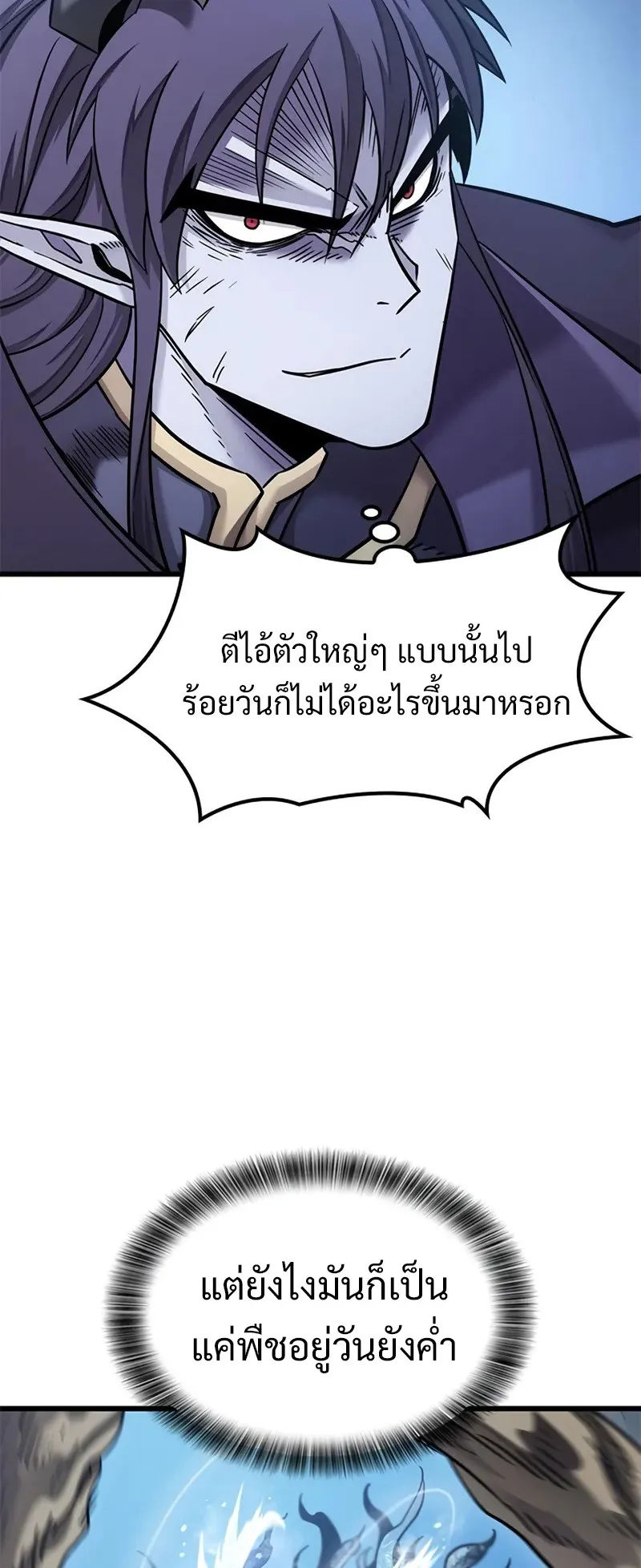 What a Bountiful Harvest, Demon Lord! ตอนที่ 18 หน้า 96