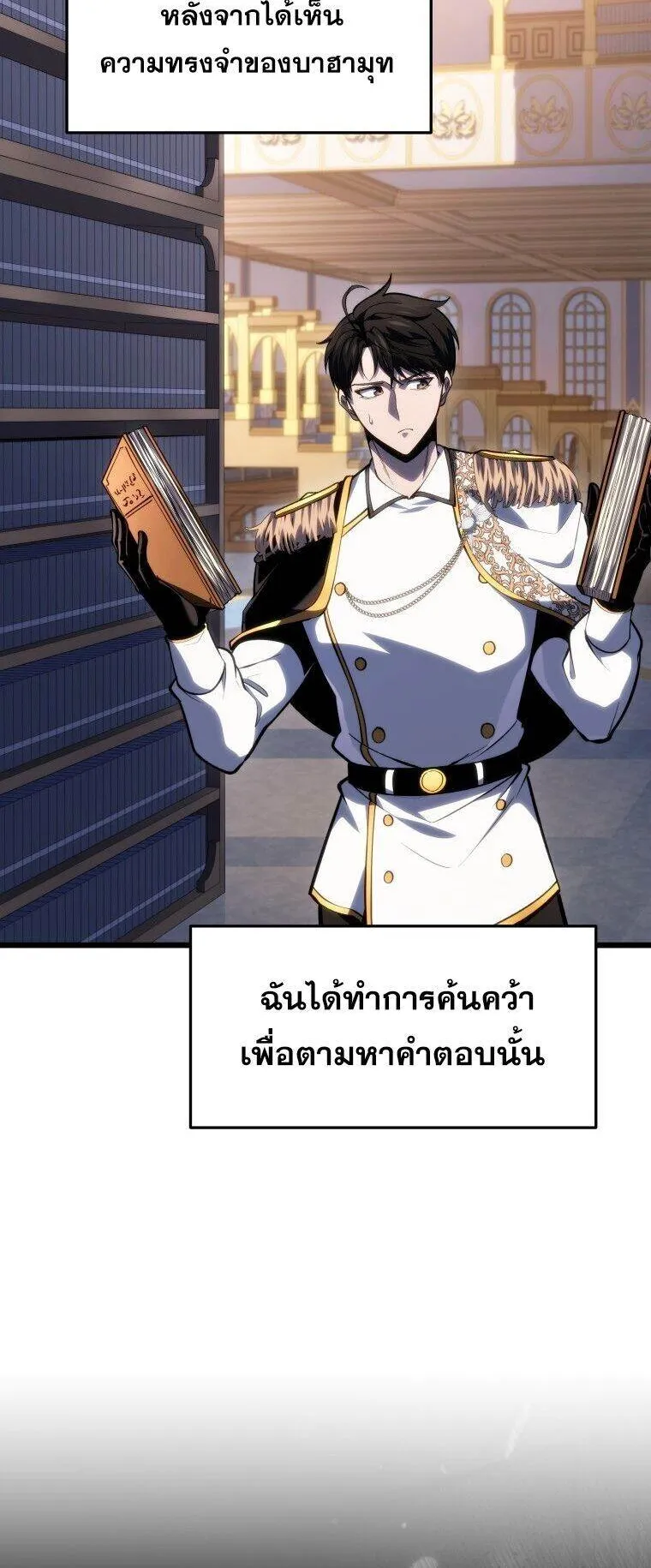 A Dragonslayer’s Peerless Regression ตอนที่ 47 หน้า 91