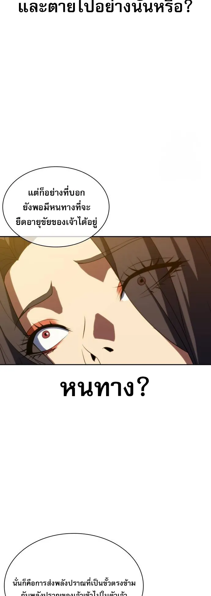 Frozen Warrior ตอนที่ 4 หน้า 75