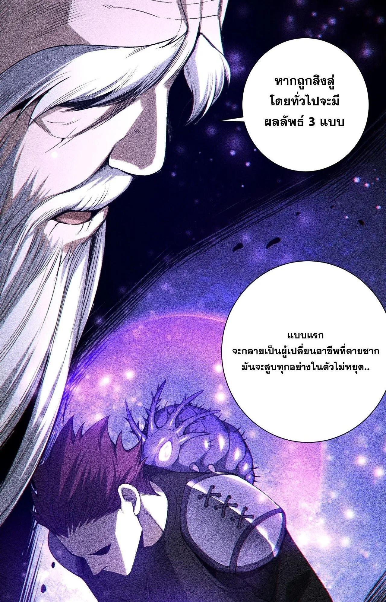 Disastrous Necromancer ตอนที่ 241 หน้า 10