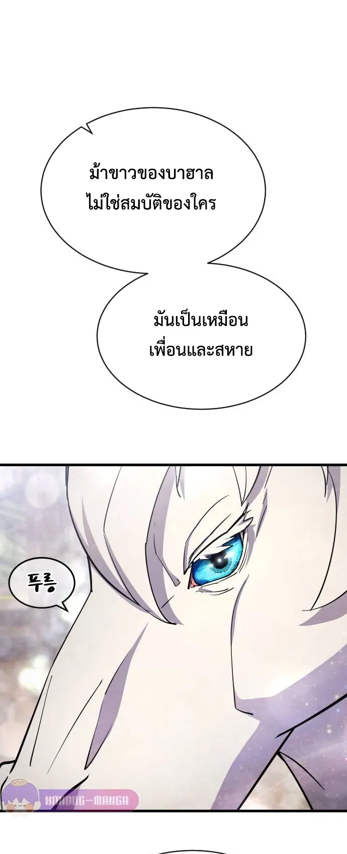 The Genius Mage Who Uses His Fists ตอนที่ 19 หน้า 30
