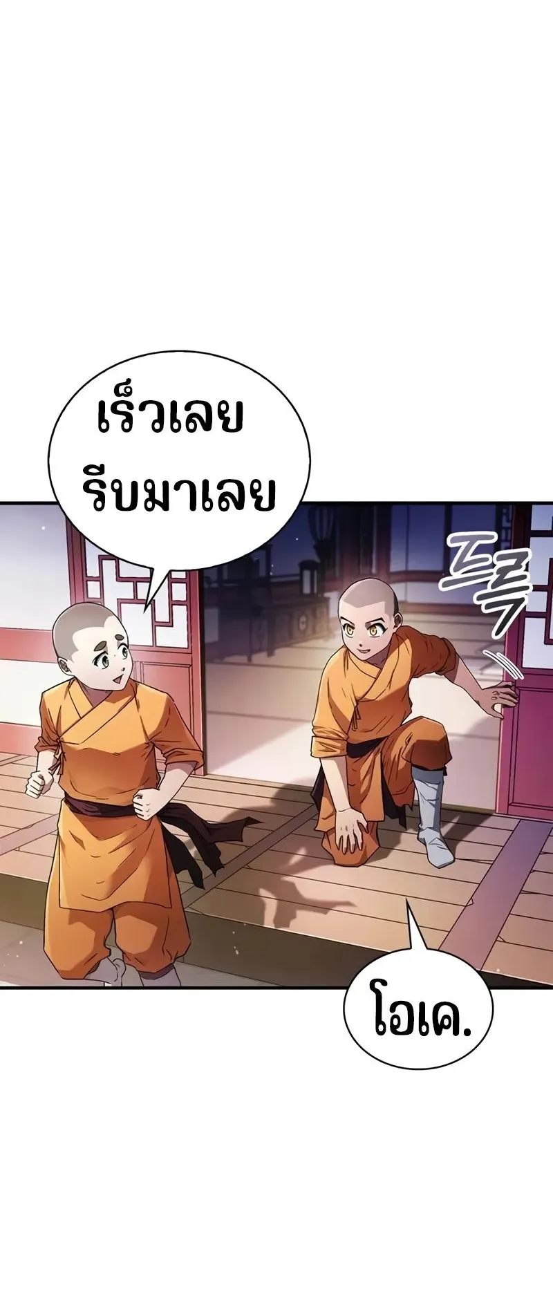 Genius Murim Trainer ตอนที่ 1 หน้า 88