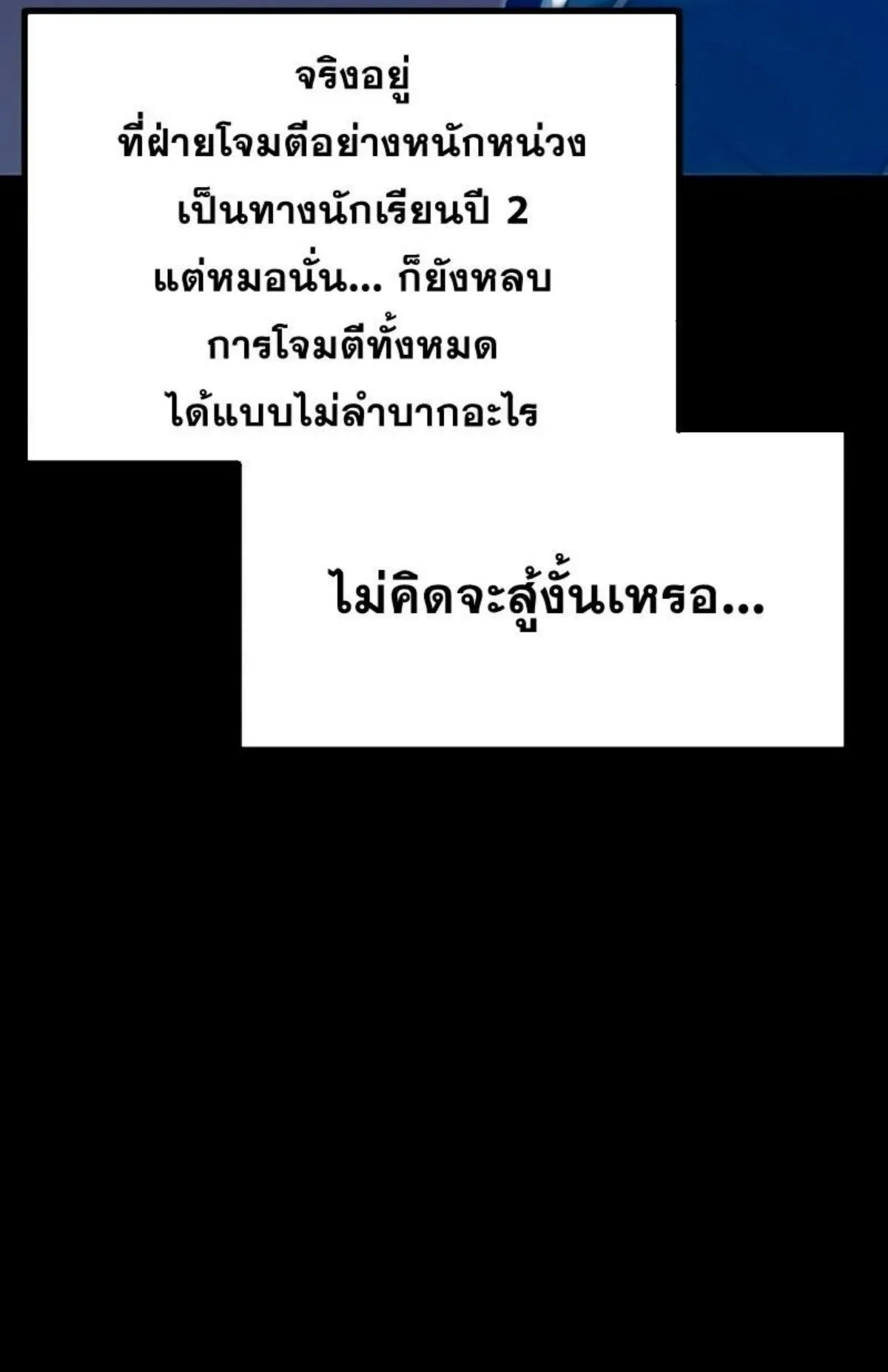 I Took Over The Academy With a Single Sashimi Knife ตอนที่ 12 หน้า 120