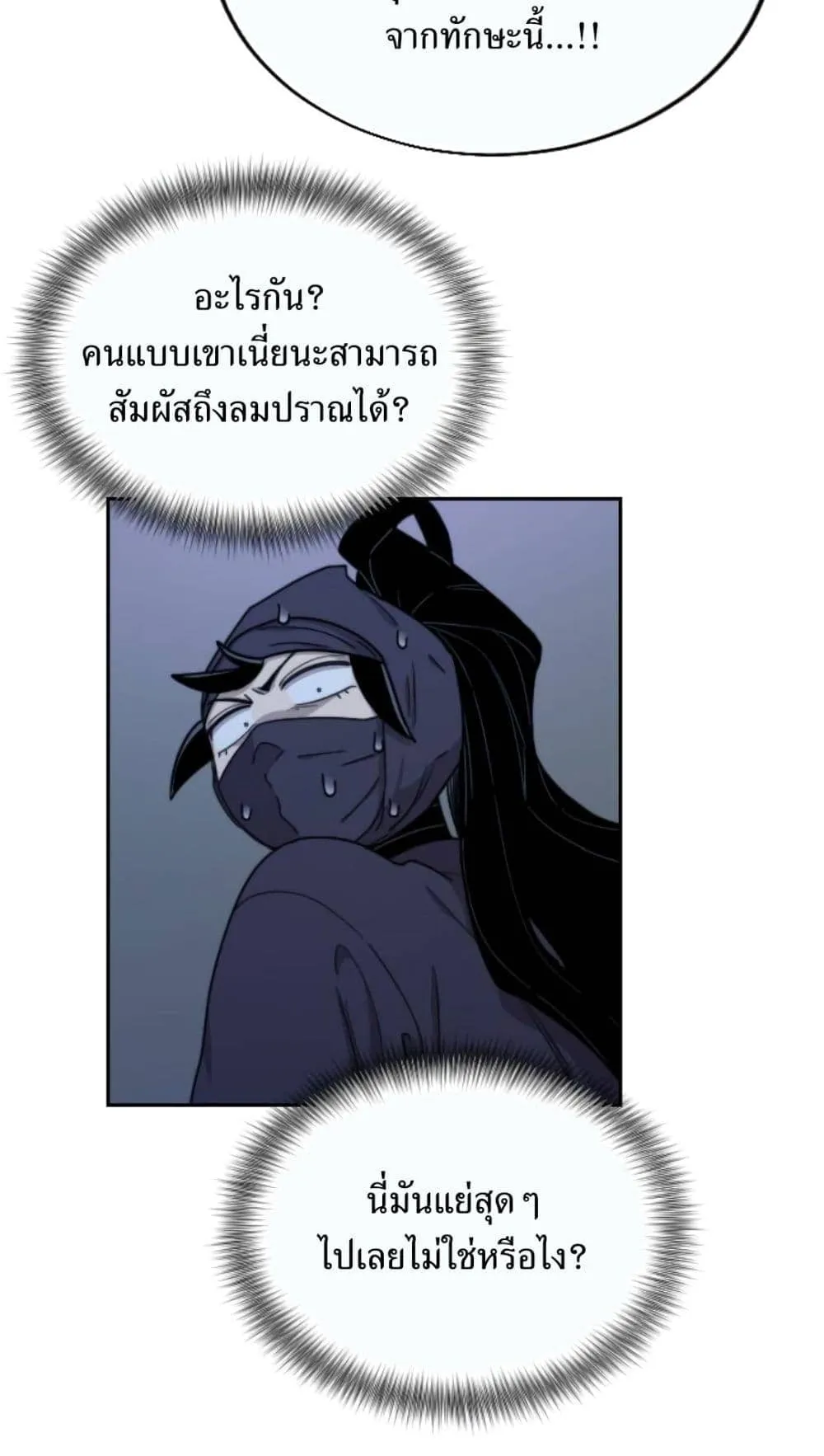Return of the Flowery Mountain Sect ตอนที่ 7 หน้า 52
