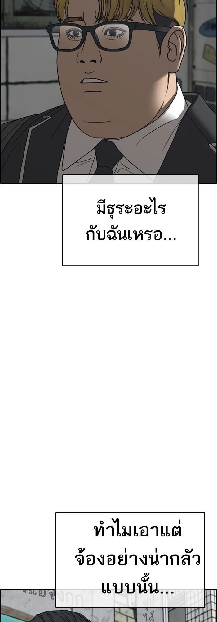 Loser Life 2 ตอนที่ 4 หน้า 10