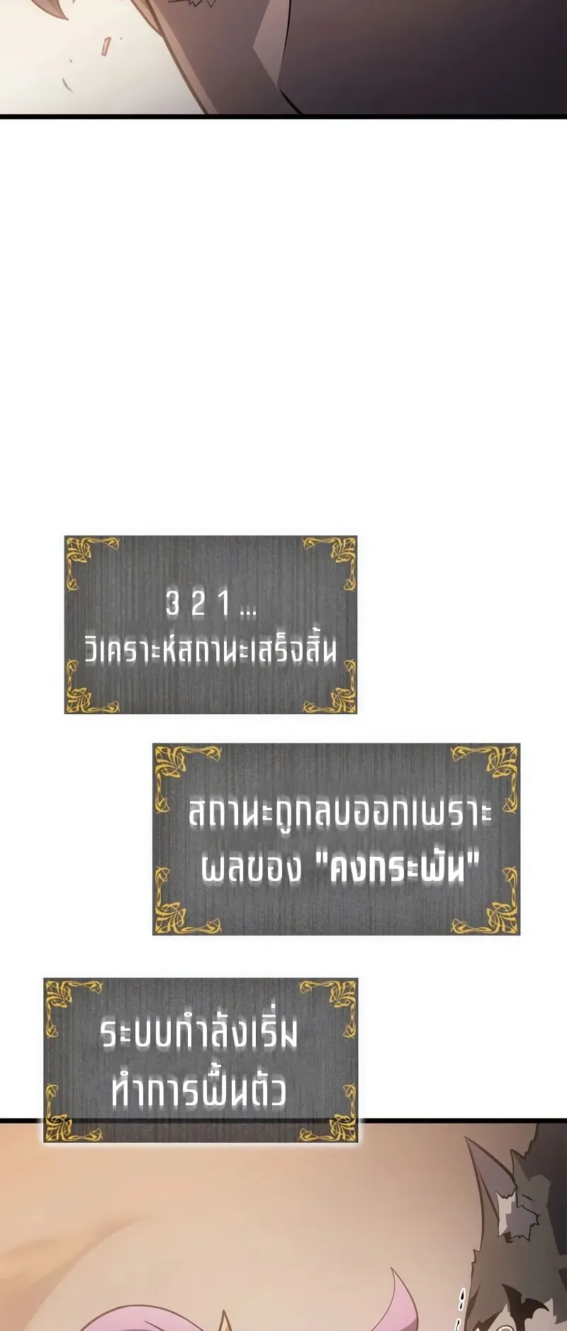 Solo Leveling: Ragnarok ตอนที่ 42 หน้า 81