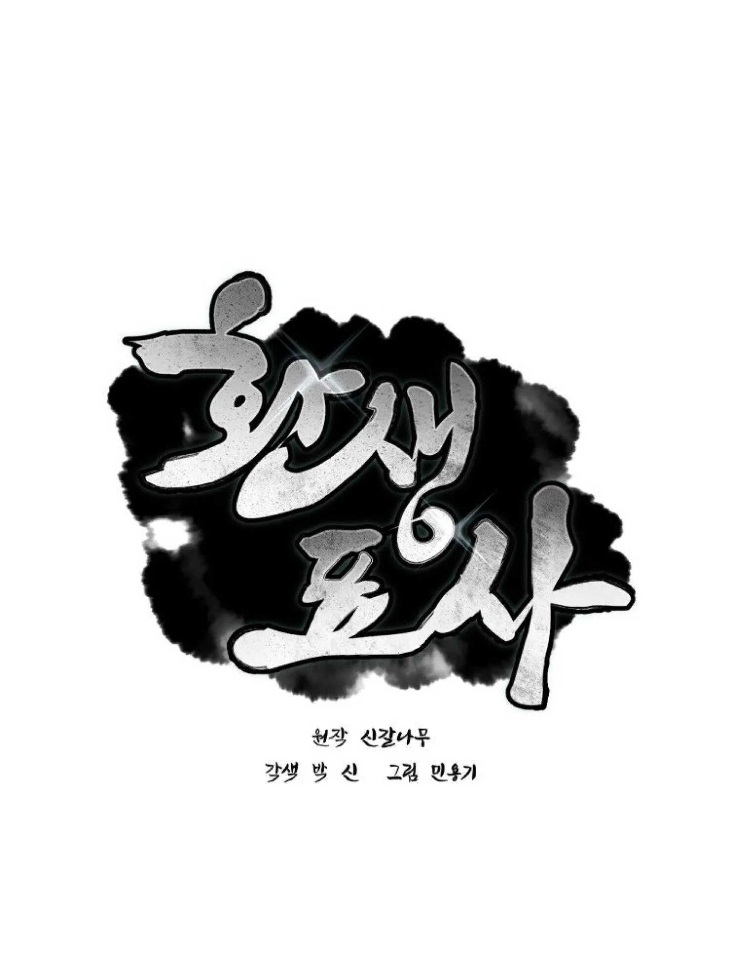Reincarnated Escort Warrior ตอนที่ 1 หน้า 94