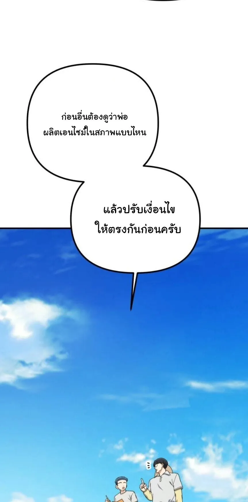 The Genius Wants to be Ordinary! ตอนที่ 37 หน้า 19