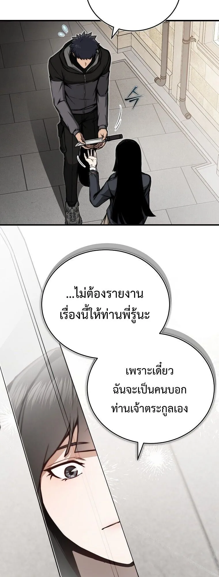 The Regressor Makes Everything ตอนที่ 14 หน้า 4