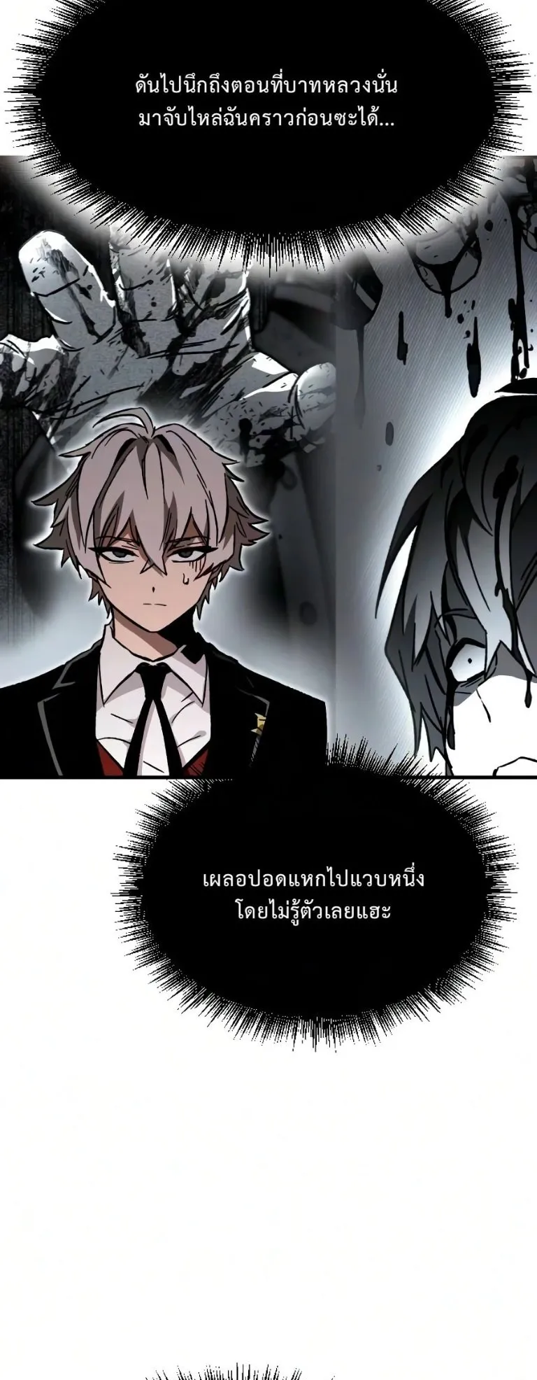 Sword of the Undying ตอนที่ 7 หน้า 27