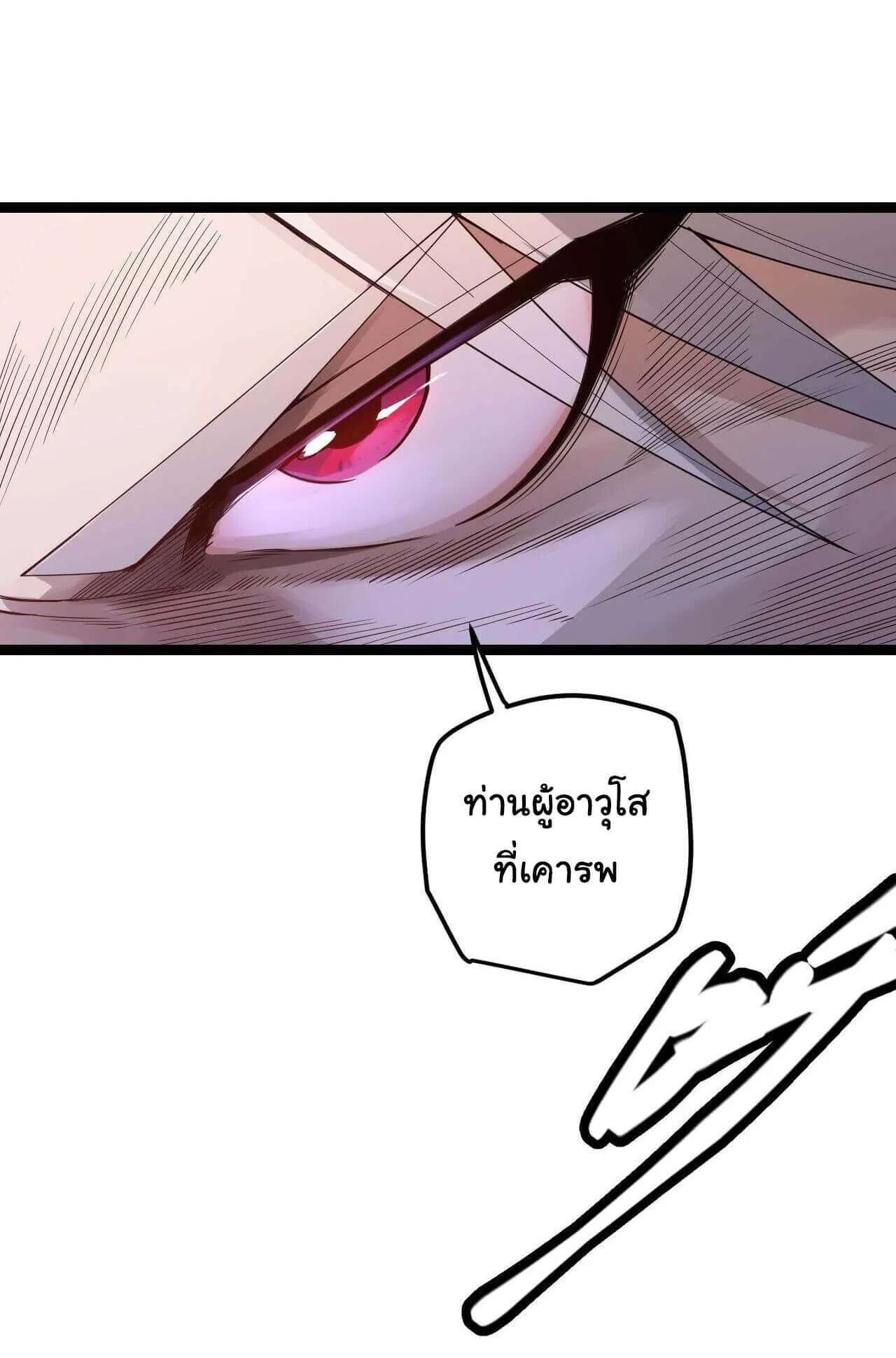 The Game That I Came From ตอนที่ 3 หน้า 91