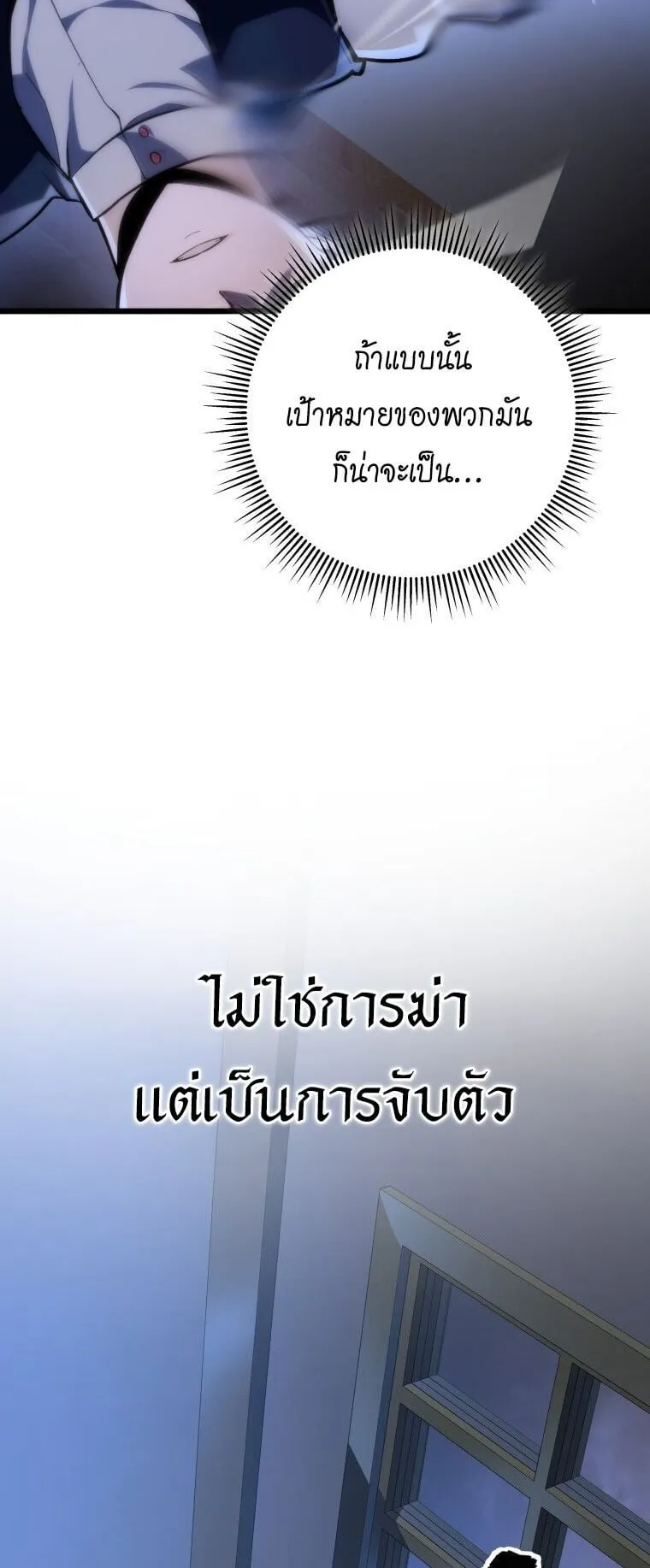 A Dragonslayer’s Peerless Regression ตอนที่ 44 หน้า 82