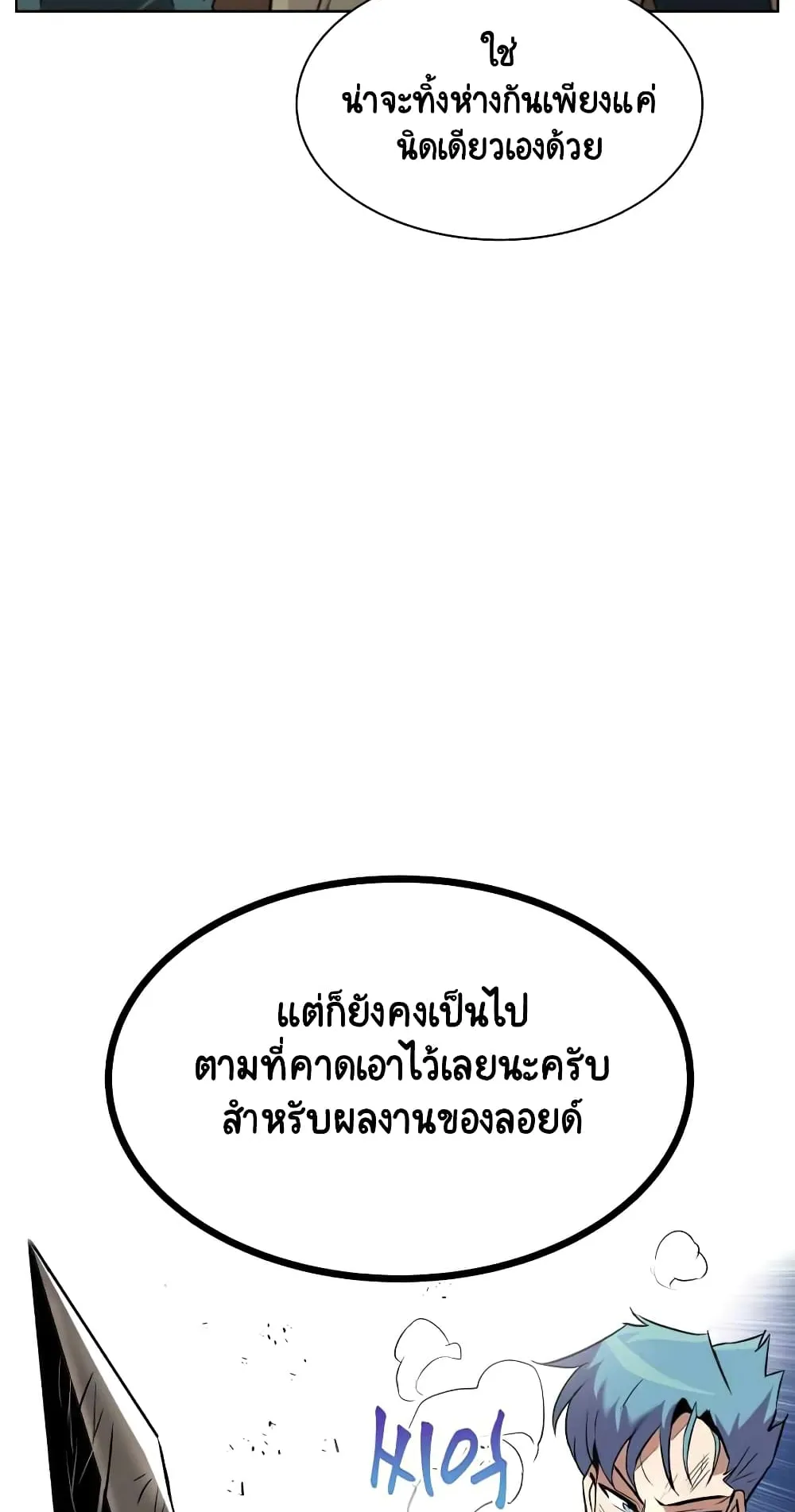 The Lazy Lord Masters the Sword ตอนที่ 15 หน้า 75