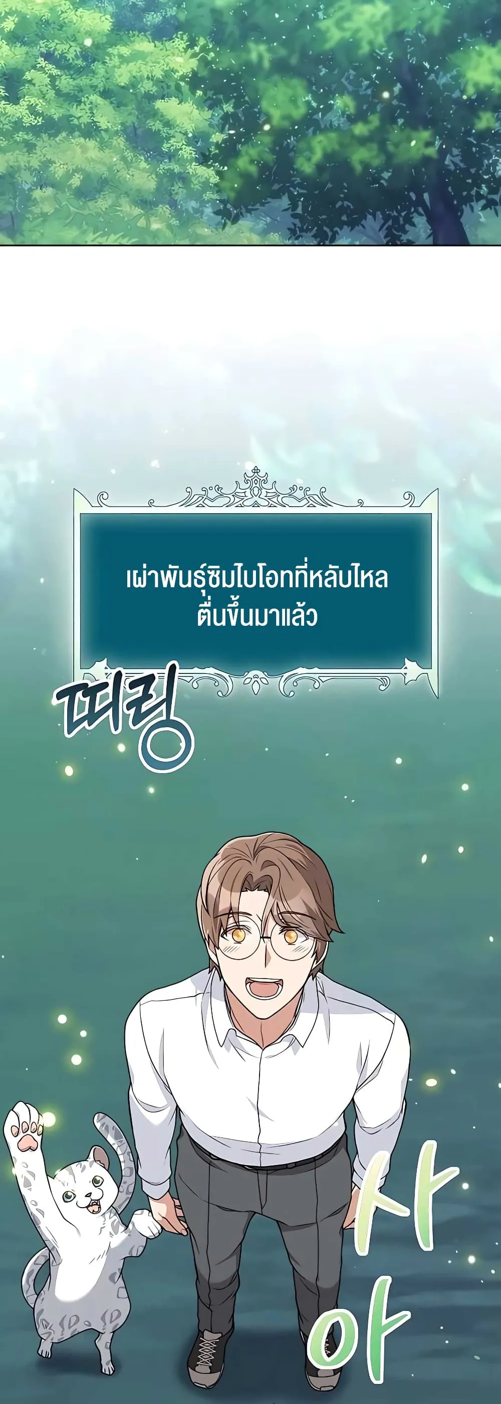 Hunter World’s Gardener ตอนที่ 15 หน้า 67