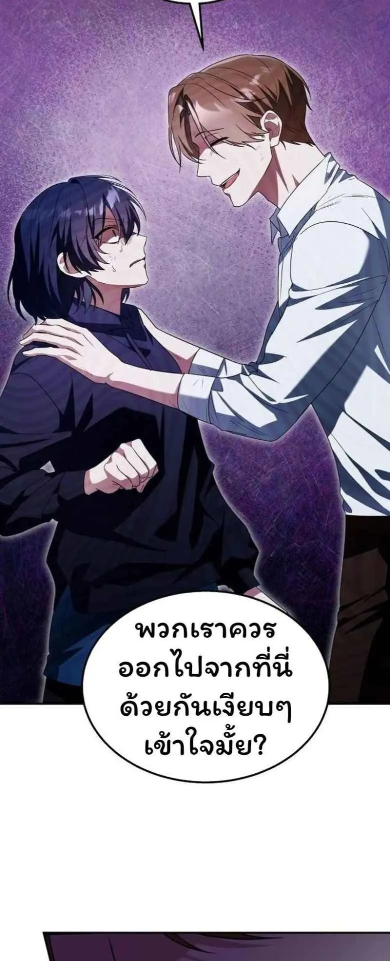 The Returned C-Rank Tank Won’t Die! ตอนที่ 2 หน้า 49