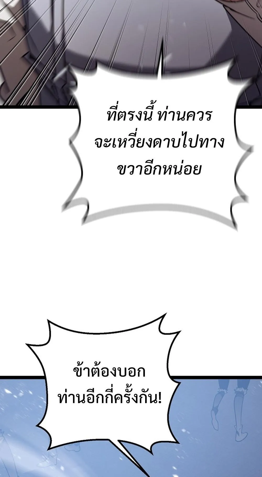 Regressing as the Reincarnated Bastard of the Sword Clan ตอนที่ 3 หน้า 80