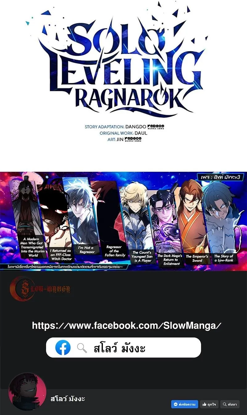 Solo Leveling: Ragnarok ตอนที่ 18 หน้า 76