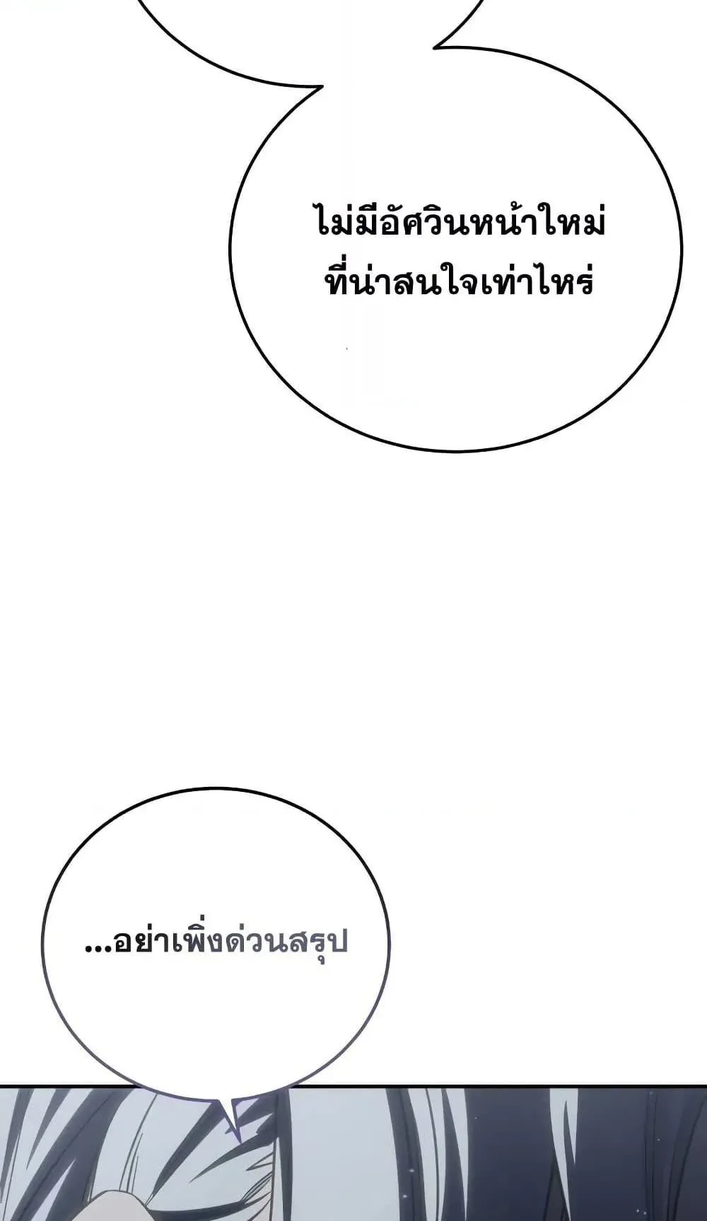 Star-Embracing Swordmaster ตอนที่ 66 หน้า 71