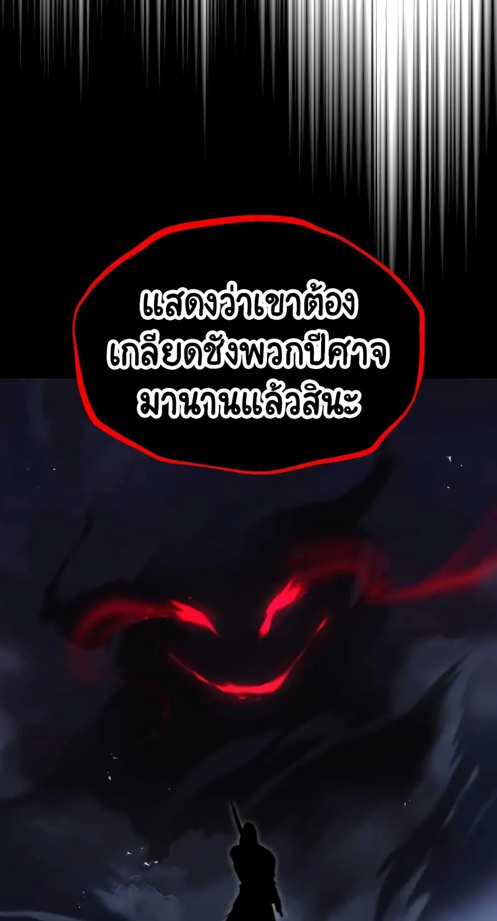 The Lazy Lord Masters the Sword ตอนที่ 40 หน้า 87
