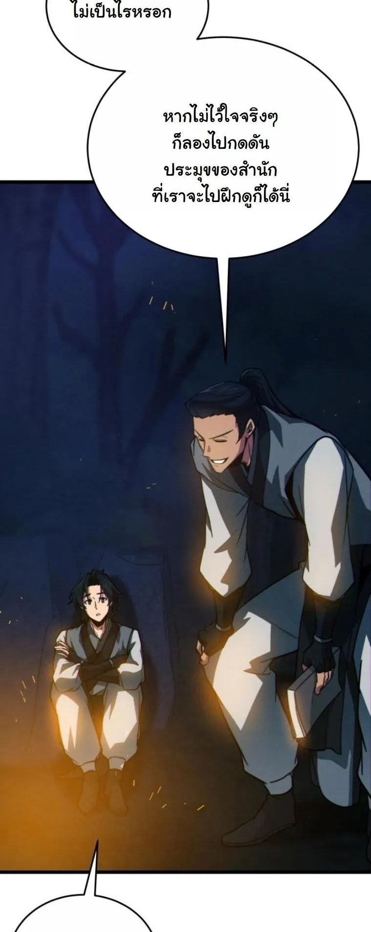 Initializing the Sect System ตอนที่ 9 หน้า 88