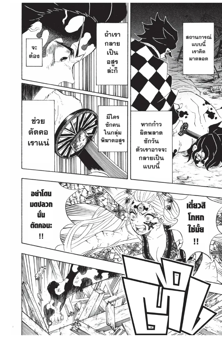 Kimetsu no yaiba ตอนที่ 93 หน้า 4