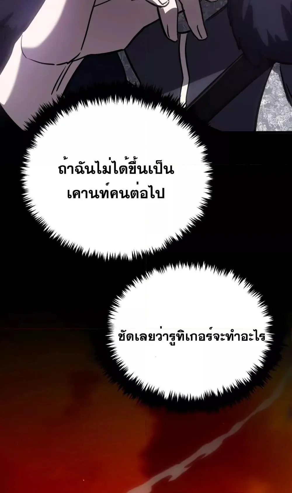 Star-Embracing Swordmaster ตอนที่ 6 หน้า 23