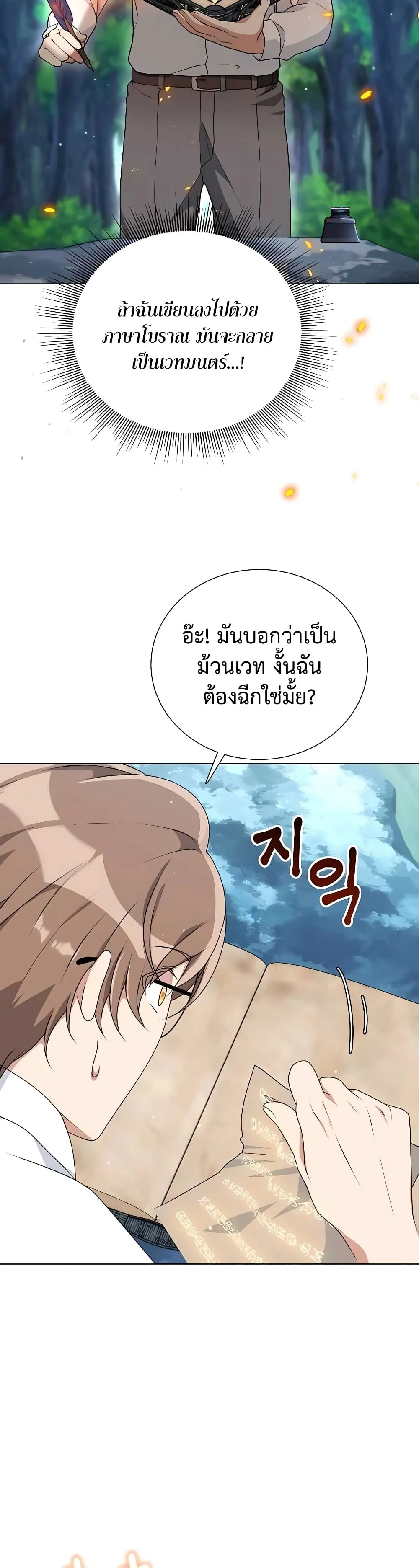 Hunter World’s Gardener ตอนที่ 7 หน้า 12
