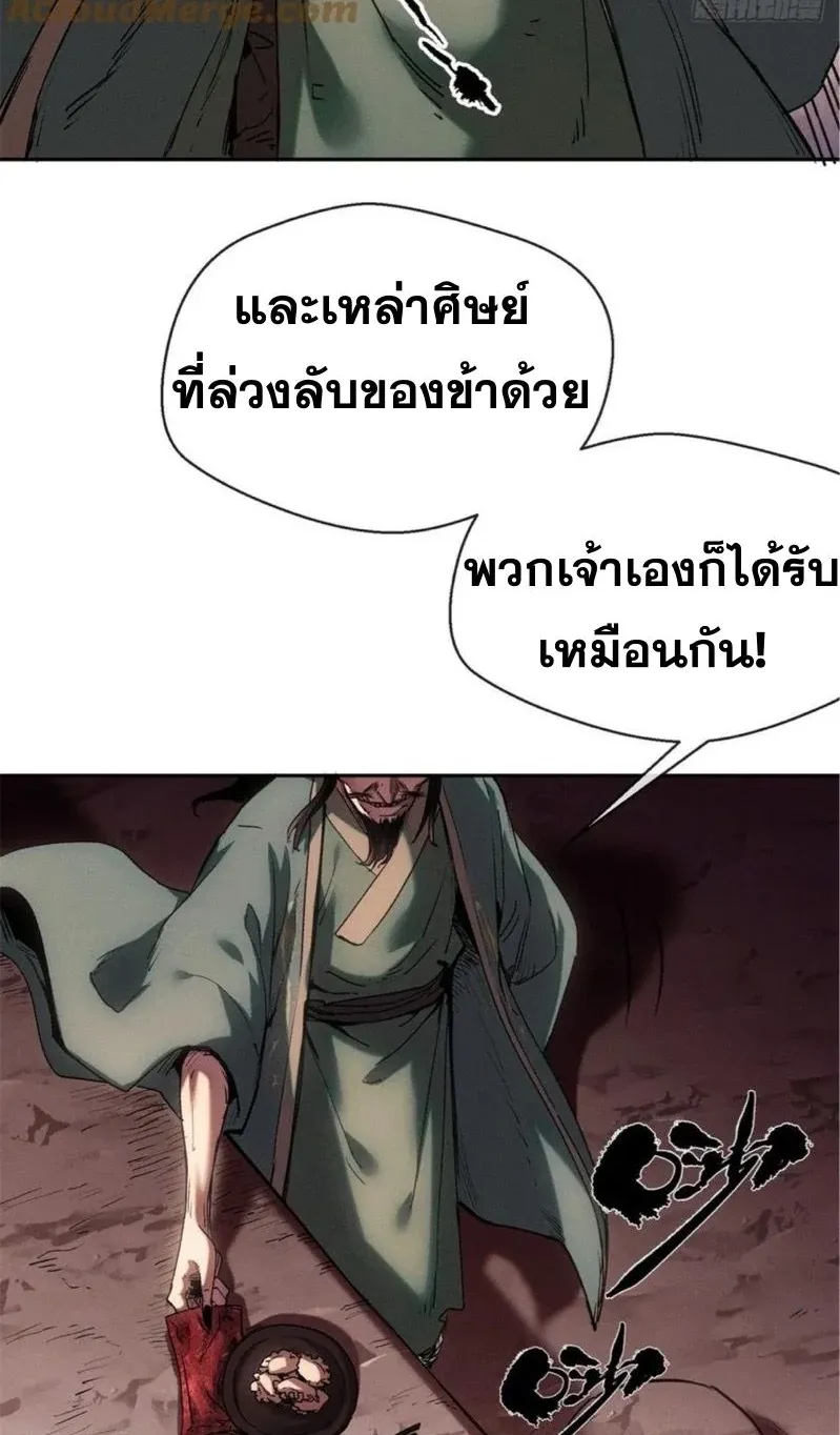 Dao of the Bizarre Immortal ตอนที่ 23 หน้า 34
