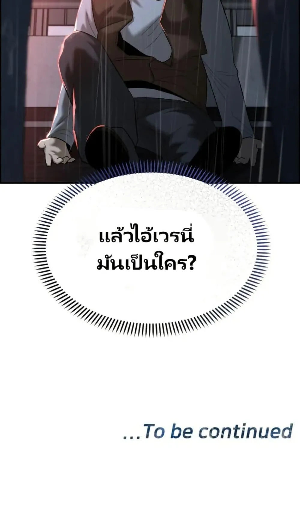 The Cop Is Too Strong ตอนที่ 1 หน้า 161