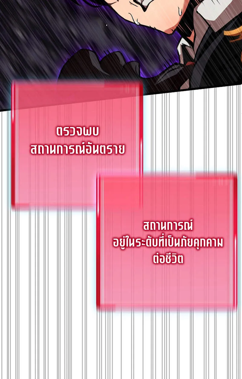 Fated to Be Loved by Villains ตอนที่ 3 หน้า 69