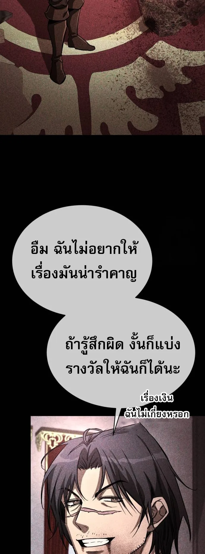 A Rogue Guard in a Medieval Fantasy ตอนที่ 8 หน้า 21