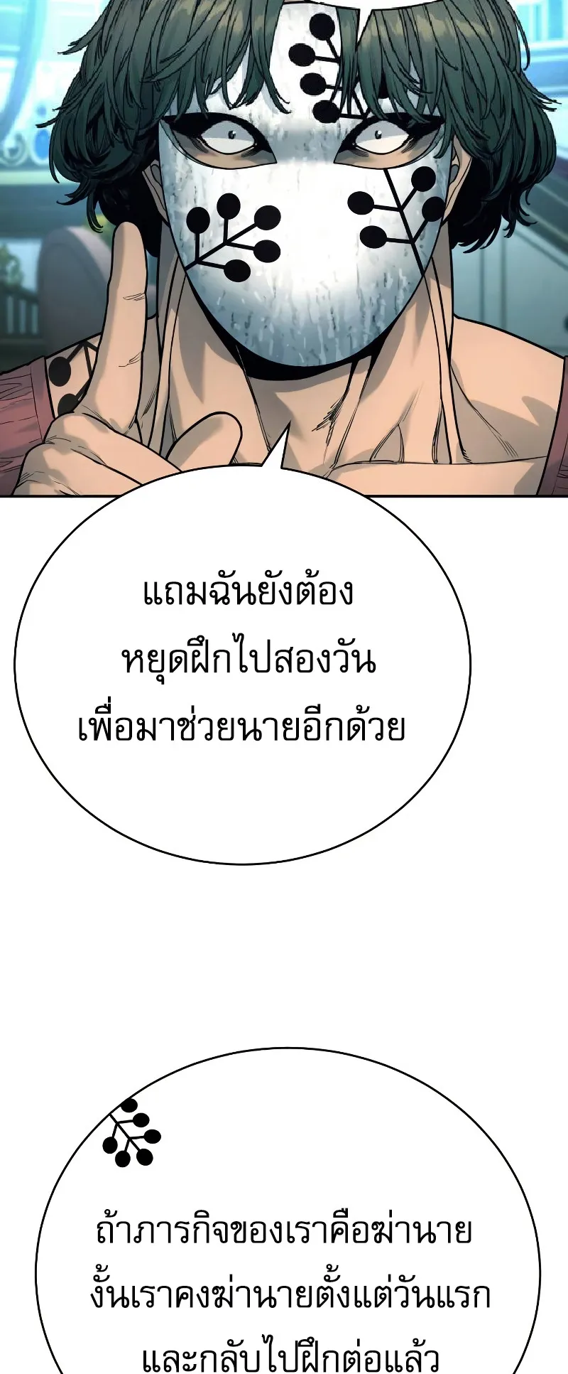 Return of the Bloodthirsty Police ตอนที่ 43 หน้า 22