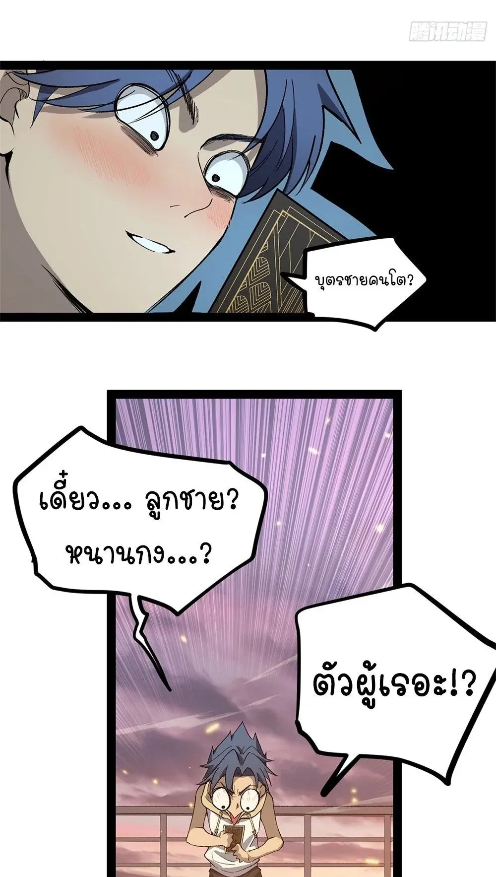 Gatekeeper of the Boundless Worlds ตอนที่ 57 หน้า 18