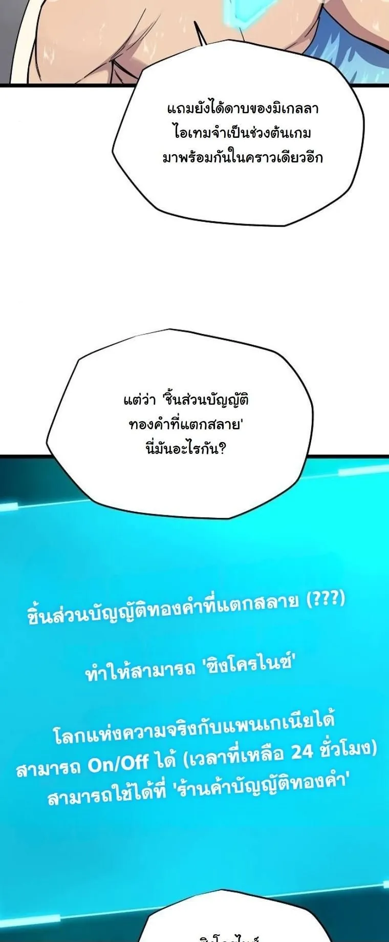 Starting With 13 Hidden Traits ตอนที่ 2 หน้า 96