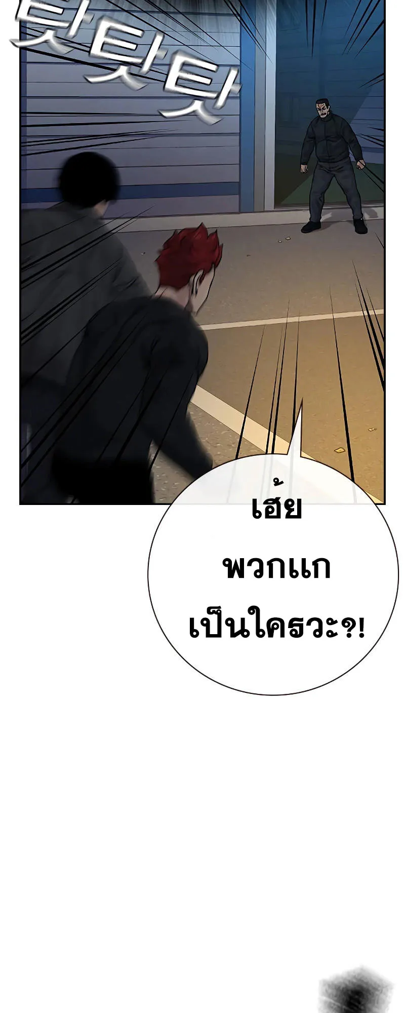 To Not Die ตอนที่ 6 หน้า 59