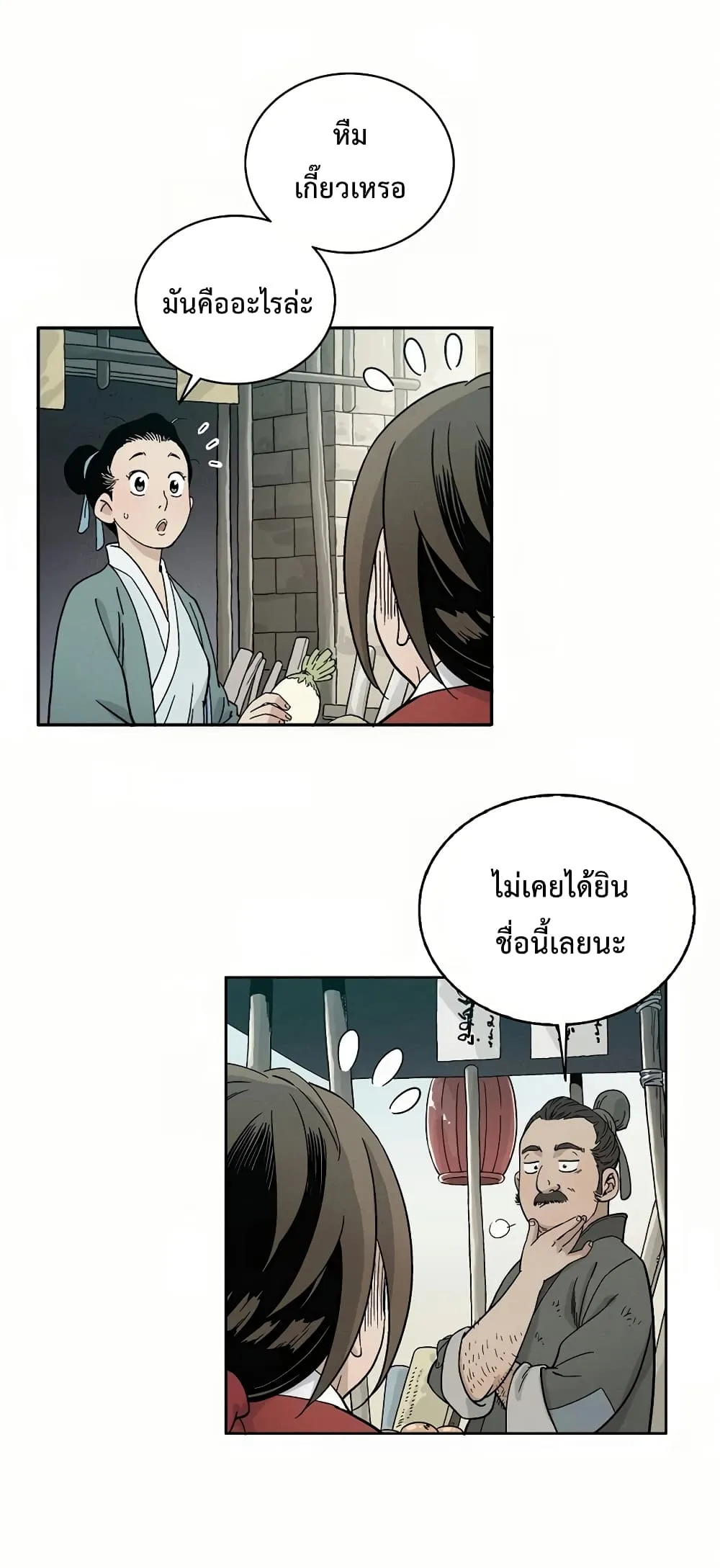 I Reincarnated as a Legendary Surgeon ตอนที่ 5 หน้า 34