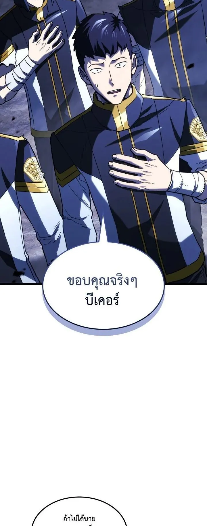 Revenge of the Iron-Blooded Sword Hound ตอนที่ 164 หน้า 31