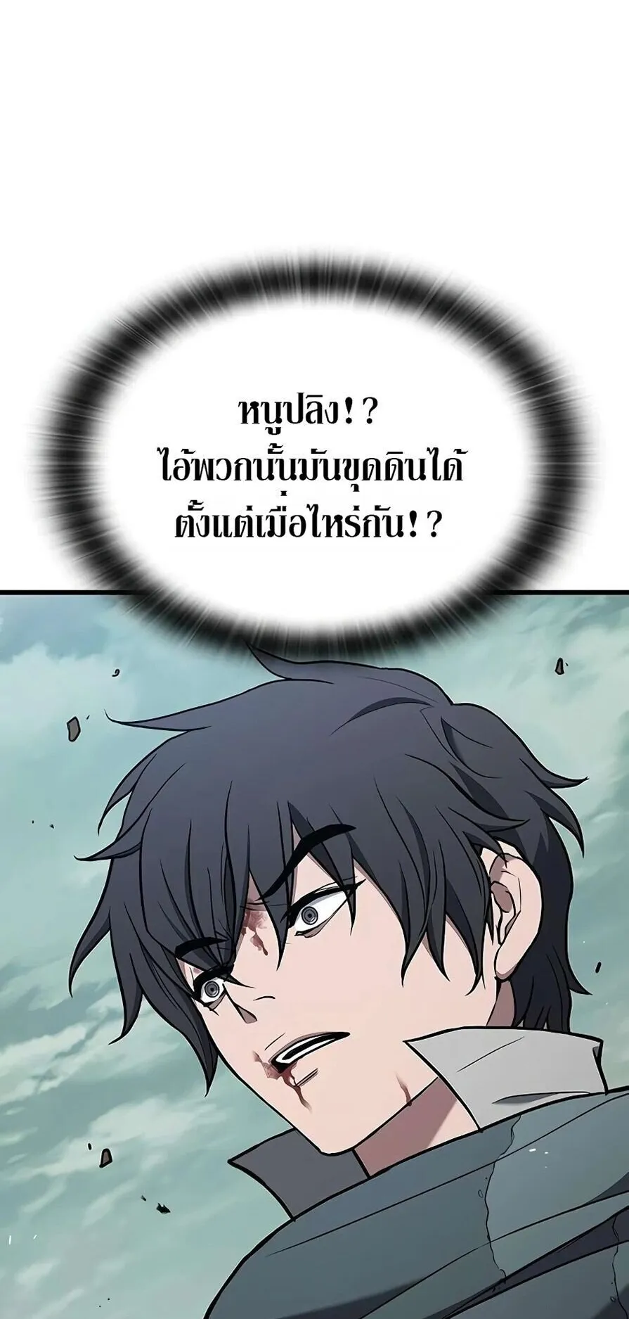 Demonic Beast Hunter Survival Guide ตอนที่ 14 หน้า 82
