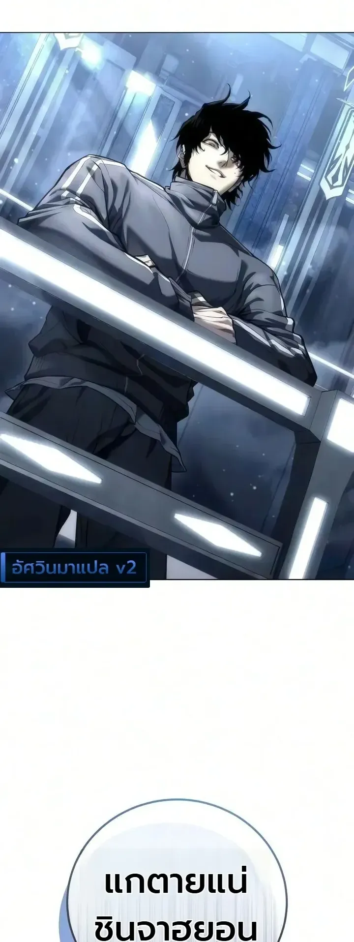 The End of the World War ตอนที่ 3 หน้า 67