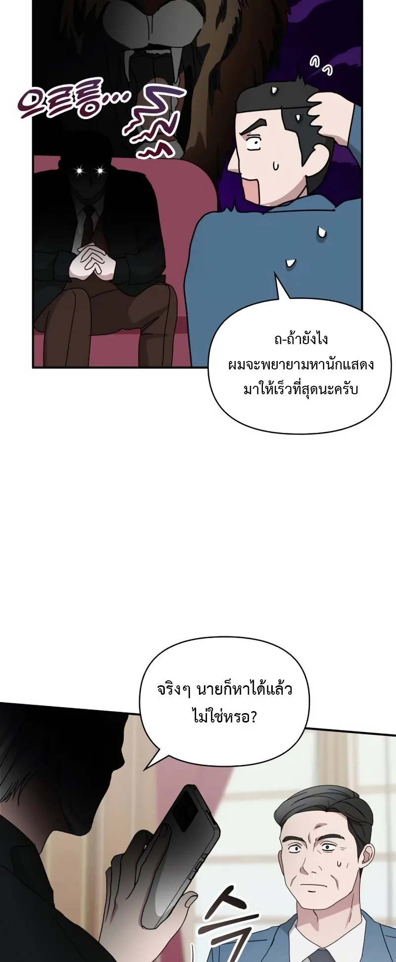 I Was Immediately Mistaken for a Monster Genius Actor ตอนที่ 61 หน้า 66