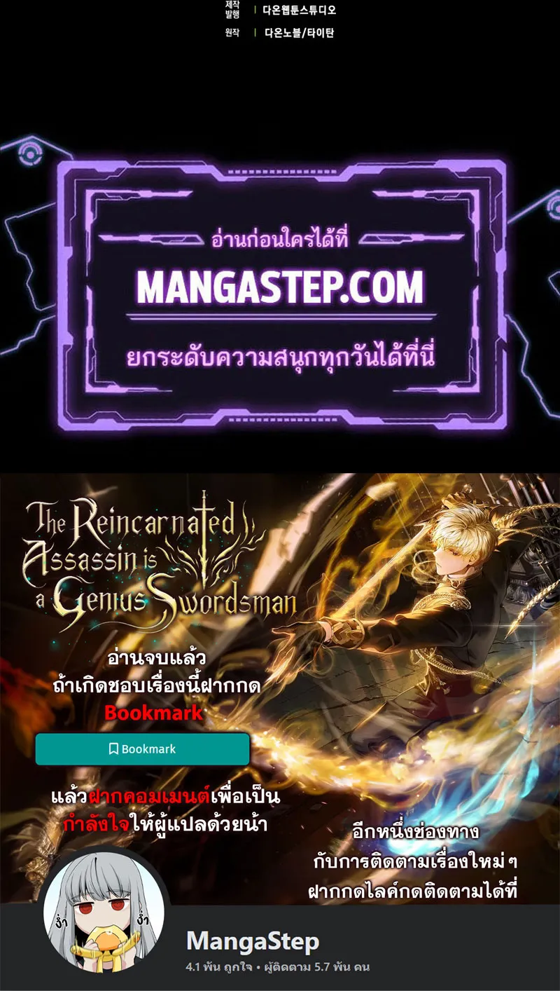 The Reincarnated Assassin Is a Swordmaster ตอนที่ 11 หน้า 108