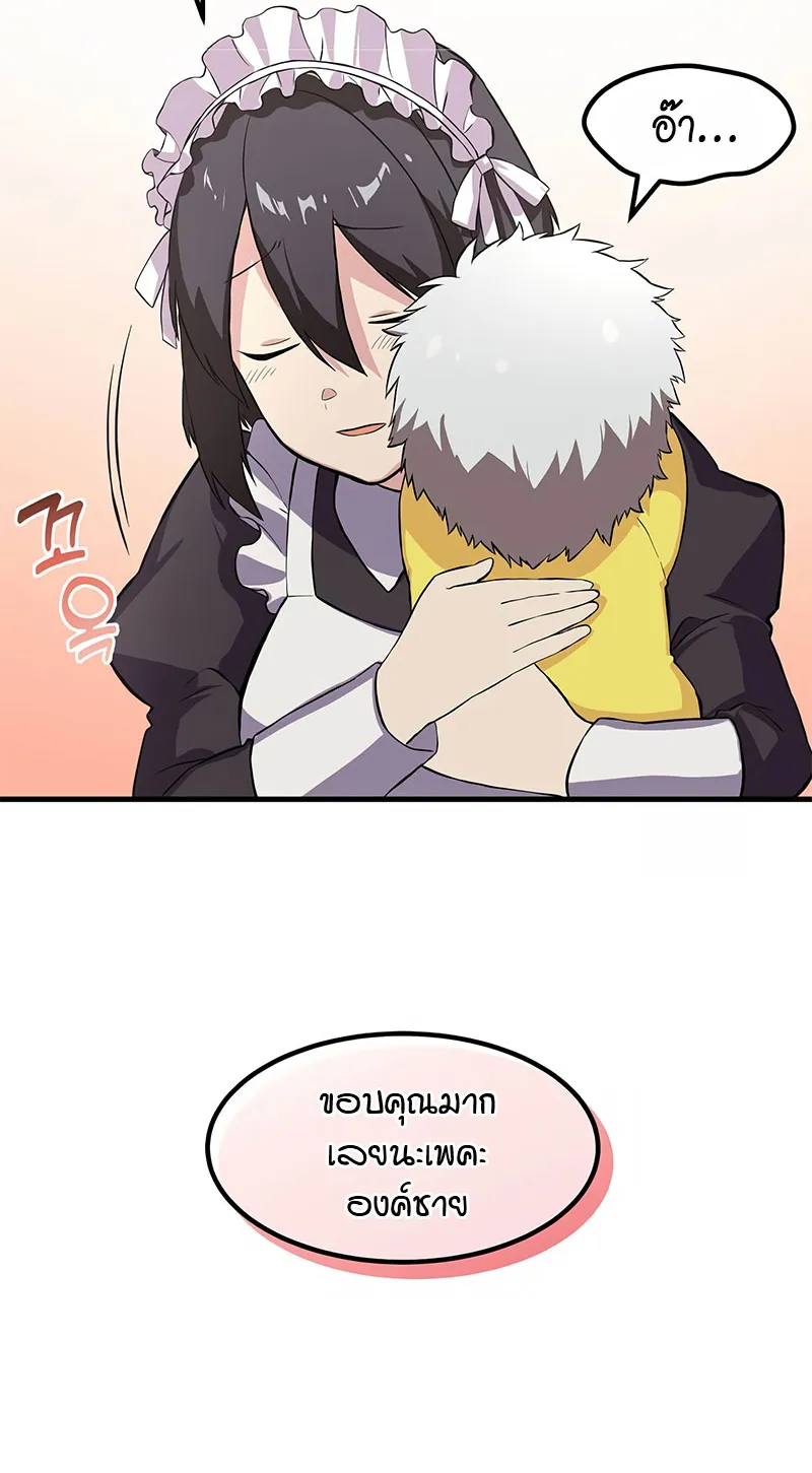 How the Pro in His Past Life Sucks the Sweet Honey ตอนที่ 4 หน้า 51