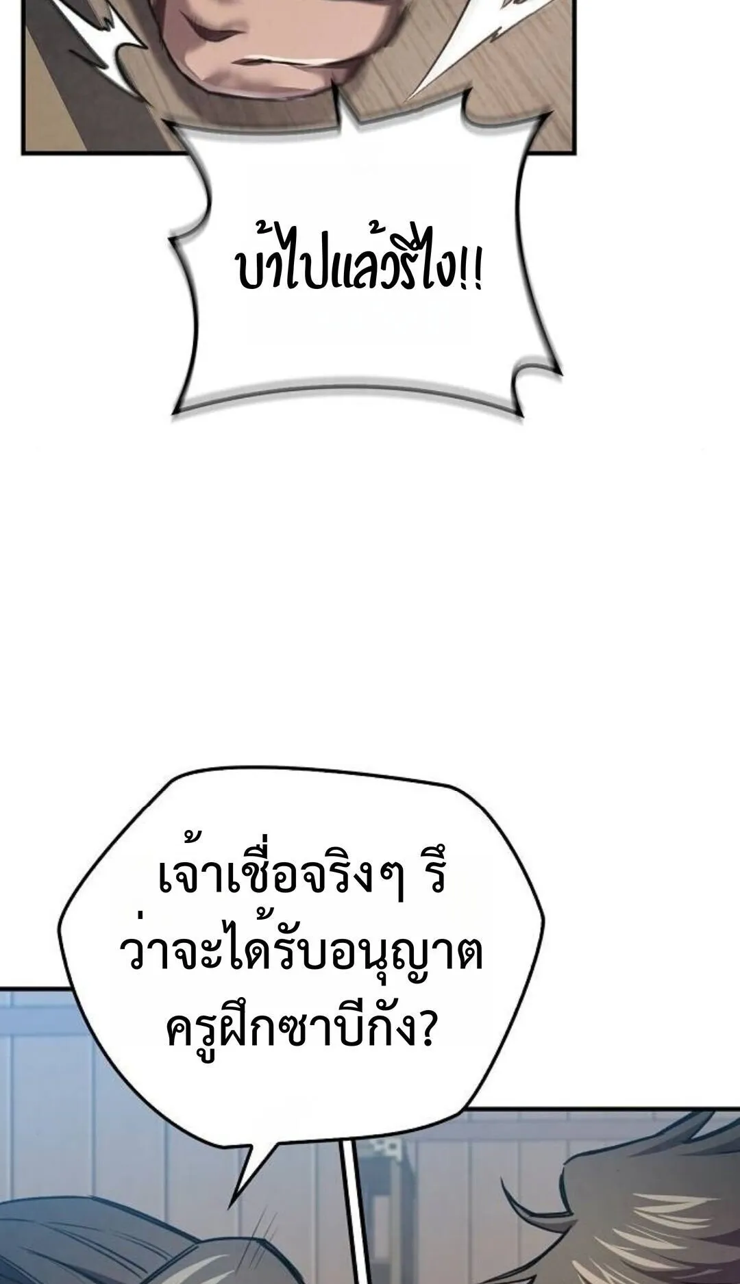 The Demonic Cult Instructor Returns ตอนที่ 23 หน้า 60