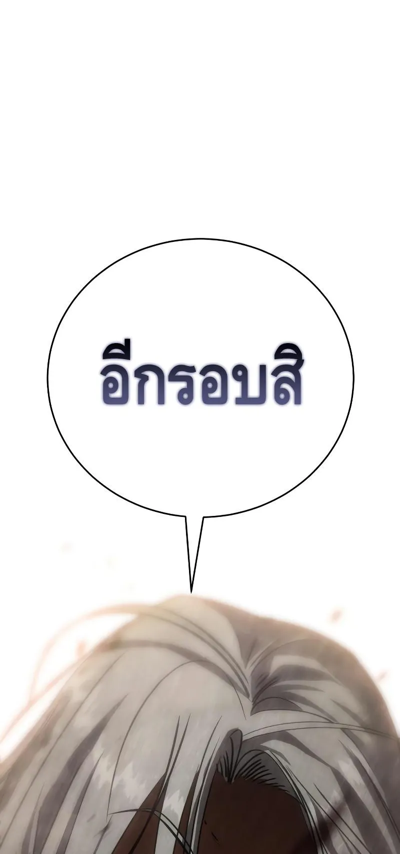 Baek XX ตอนที่ 24 หน้า 120