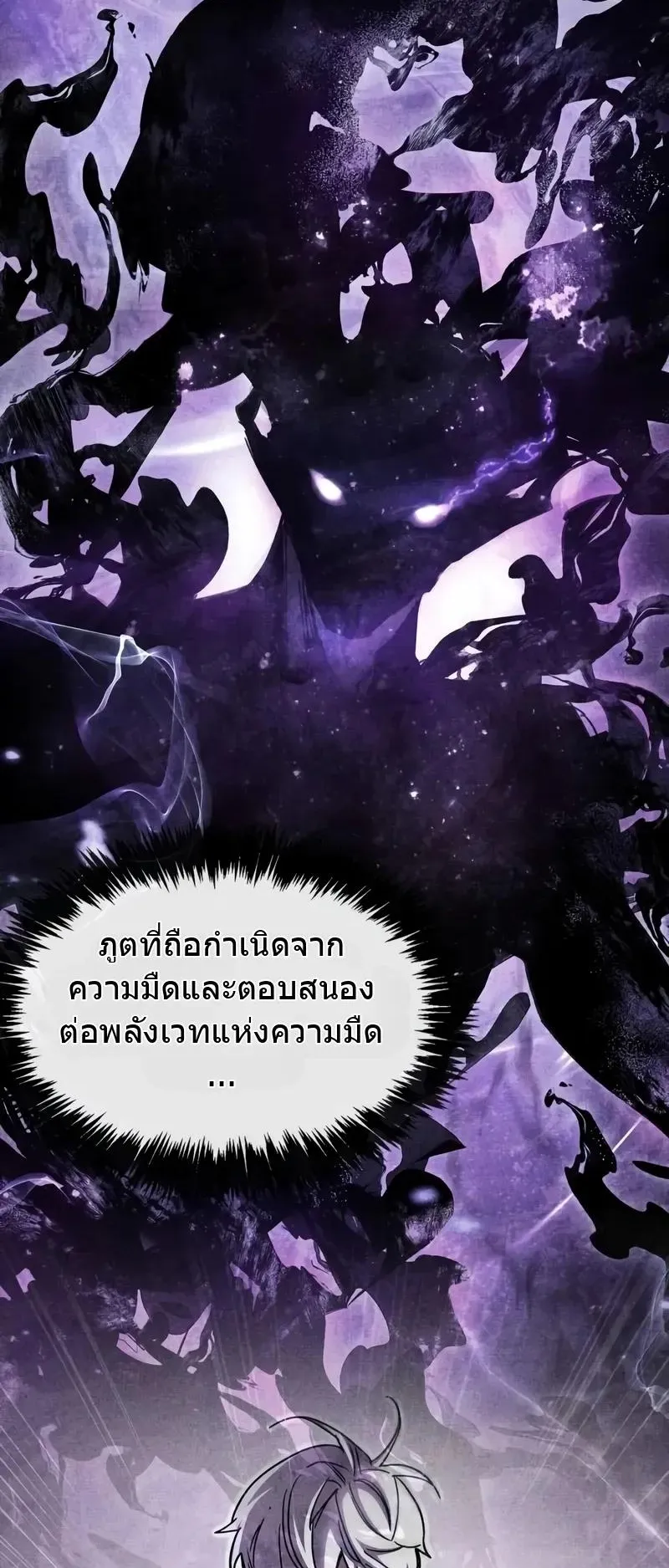 The Player Hides His Past ตอนที่ 79 หน้า 29